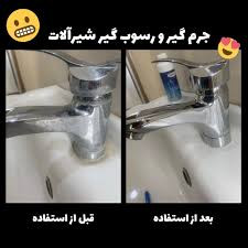 جرم گیر شیرالات--برند نانو از المان اصل و اورجینال