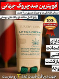 قوی ترین ضد چروک جهان با کرم ماساژور دار برند لاکچری کوین فرانسه ____لیفتینگ قوی اصل و اورجینال