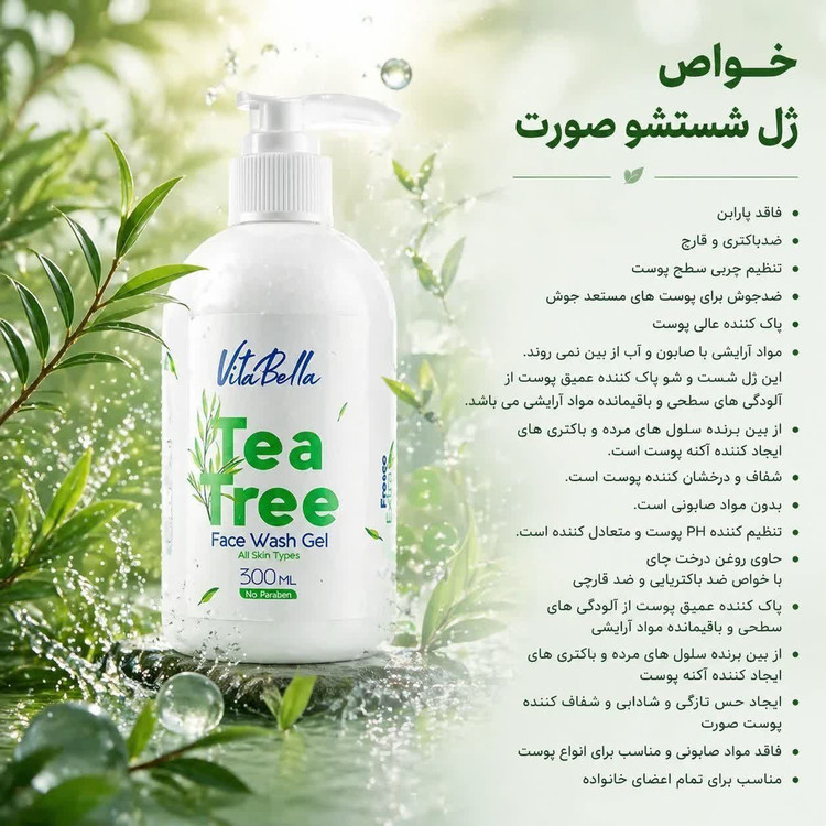 ژل شست و شوی صورت پاک کننده قوی ارایشی برند ویتابلا-VITABELLA حجم 300 میل اصل و اورجینال