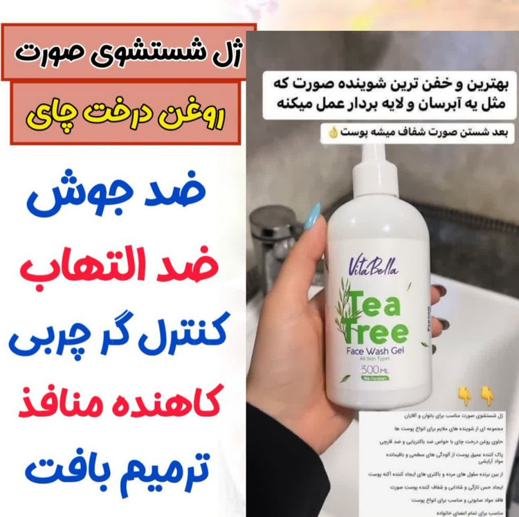 ژل شست و شوی صورت پاک کننده قوی ارایشی برند ویتابلا-VITABELLA حجم 300 میل اصل و اورجینال