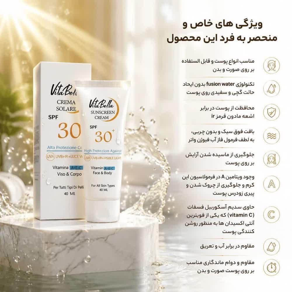 کرم ضد افتاب spf30 -بی رنگ ویتابلا اصل و اورجینال