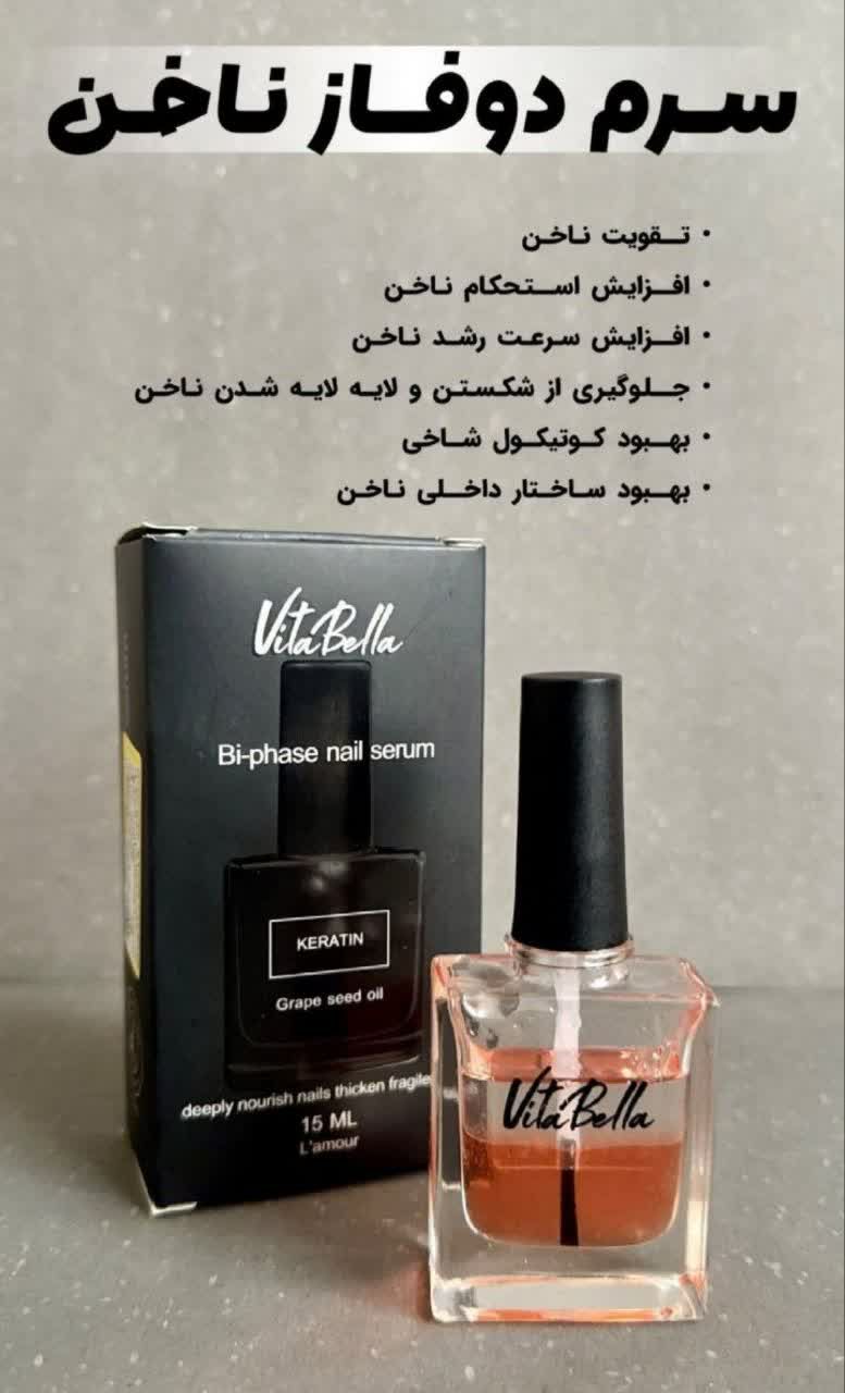 لوسیون تقویت کننده ناخن رفع شاخی شدن ناخن حجم  15 میل-ویتابلا اصل و اورجینال