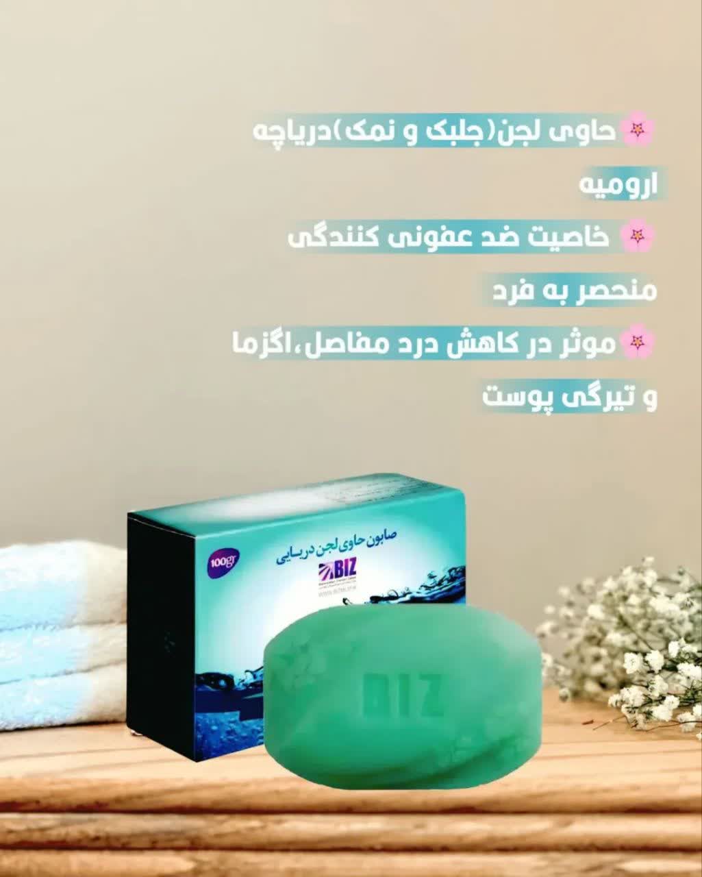 صابون درمانی  حاوی لجن دریایی دست و صورت رفع لک و اکنه دوره درمان سه ماهه__ پک 3 عددی اصل و اورجینال