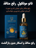 سرم رفع جوش و اکنه برند_ لاکچری کوین اصل فرانسه_ 30 میل حجم ___قطره چکانی اصل و اورجینال