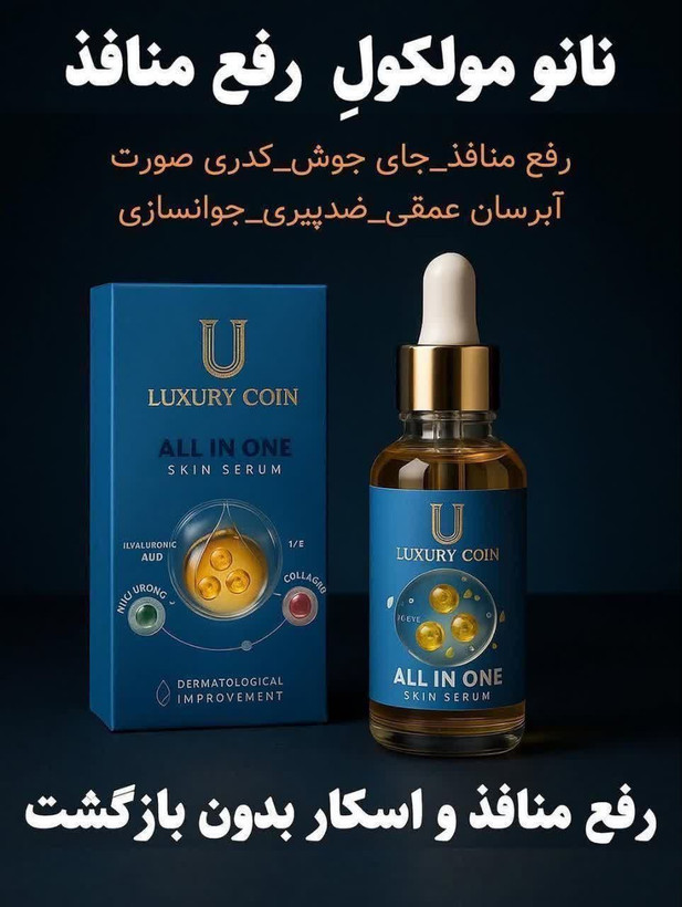 سرم رفع جوش و اکنه برند_ لاکچری کوین اصل فرانسه_ 30 میل حجم ___قطره چکانی اصل و اورجینال