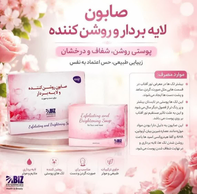 صابون سفید کننده و رفع تیرگی و لک صورت و بدن--- داکتر بیز پک سه عددی اصل و اورجینال