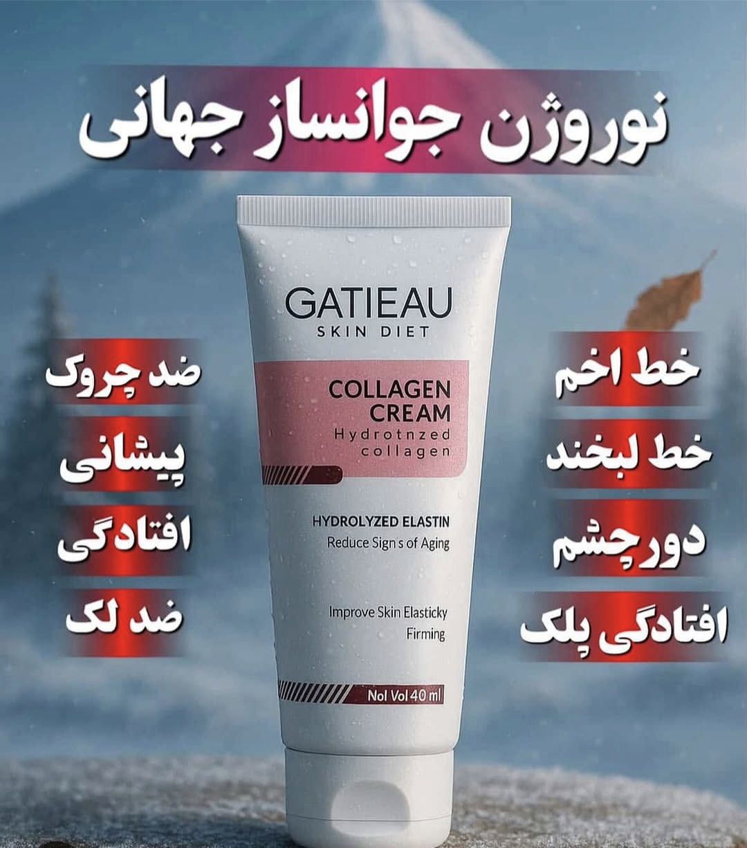 کرم نوروژن کلاژن ساز و ضد پیری _برند گاتیو__ جوانسازی 40 میل اصل و اورجینال