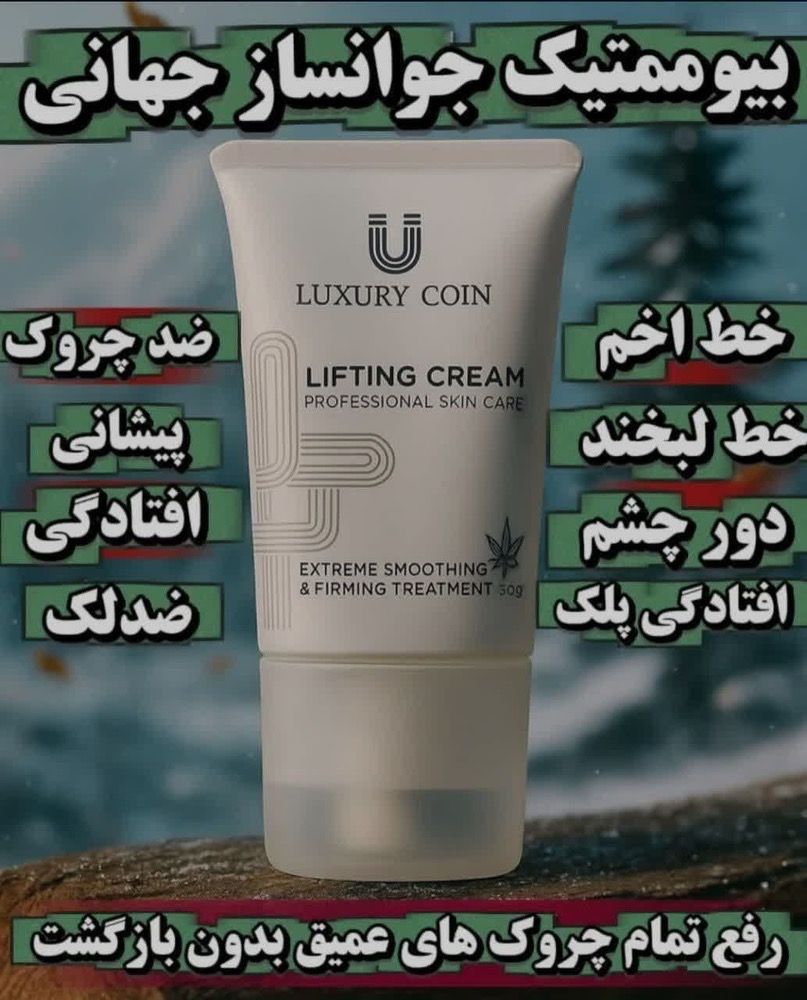 کرم پاور لیفتینگ ماساژوردار 5 کاره برند لاکچری کوین فرانسه____رفع چین و چروک و رفع لکه و اکنه اصل و اورجینال