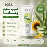 کرم بیوممتیک (چندکاره)برند معروف vitabellaa ویتامین e دست و صورت اصل و اورجینال