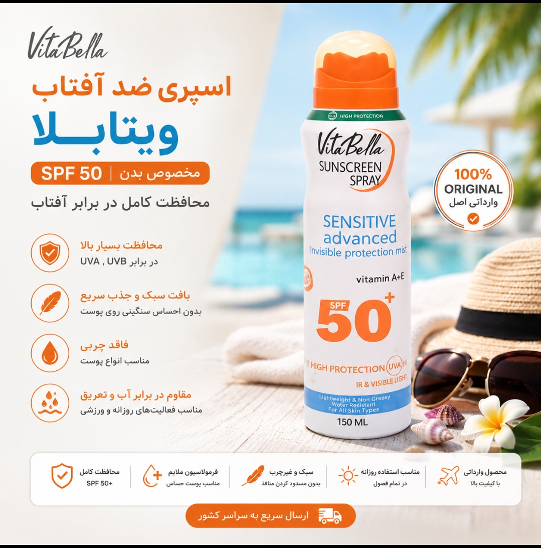 اسپری ضد افتاب spf50  برند ویتابلا-- مخصوص بدن جلوگیری از افتاب سوختگی  وارداتی اصل از نمایندگی ایران زمین اصل و اورجینال