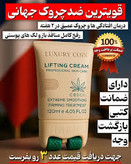 کرم پاور لیفتینگ ماساژوردار 5 کاره برند لاکچری کوین فرانسه قویترین محصول جوانساز 120 میل رفع چین و چروک و رفع لکه و اکنه اصل و اورجینال