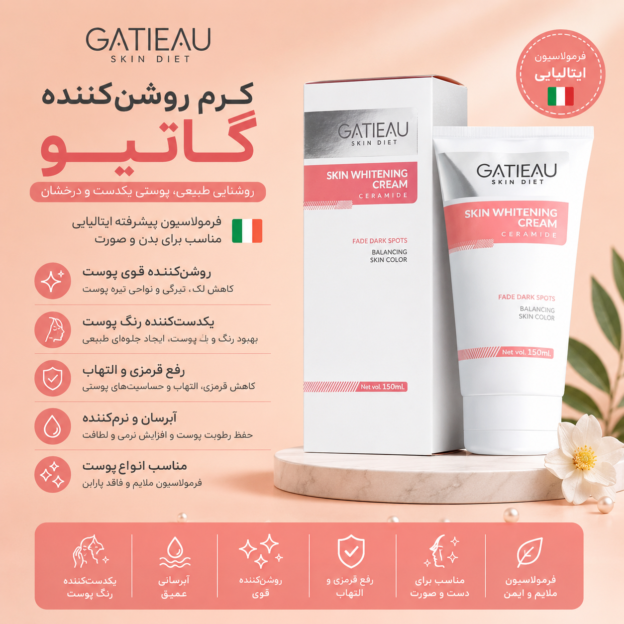 کرم روشن کننده و سفیدکننده گاتیو __  بدن و صورت ساخت ایتالیا100میل اصل و اورجینال