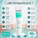 کرم دور چشم برند گاتیو برای رفع تیرگی و گودی زیر چشم و لیفتینگ پلک چشم با ضمانت اصل و اورجینال 09043255387